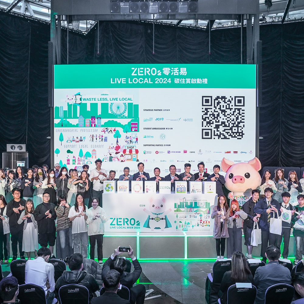 ZERO2零活易 LIVE LOCAL 2024 碳住賞計劃