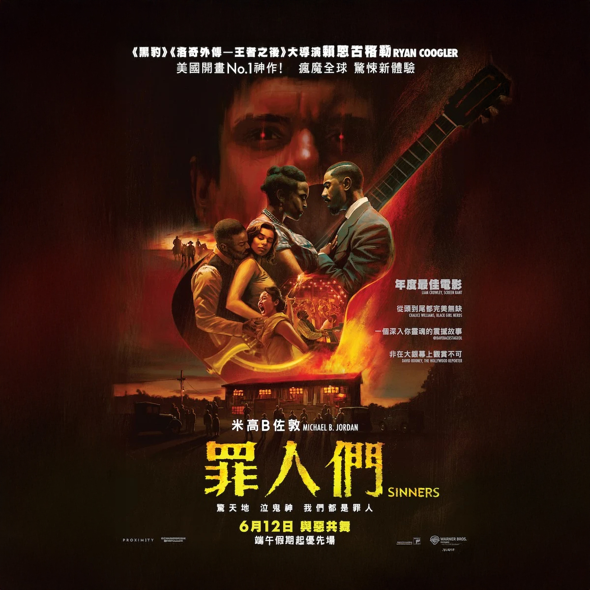 罪人 (Sinners, 2025) —— 藍調中的團結與自由