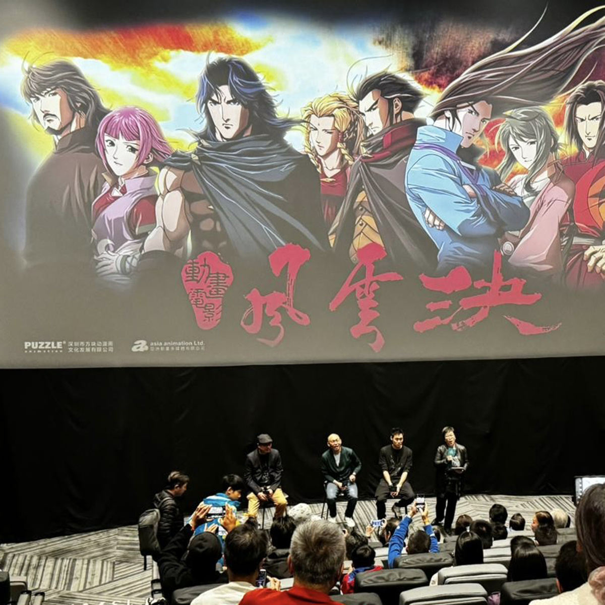 《風雲決》重映編導監製重聚 - 中國動畫長路漫漫