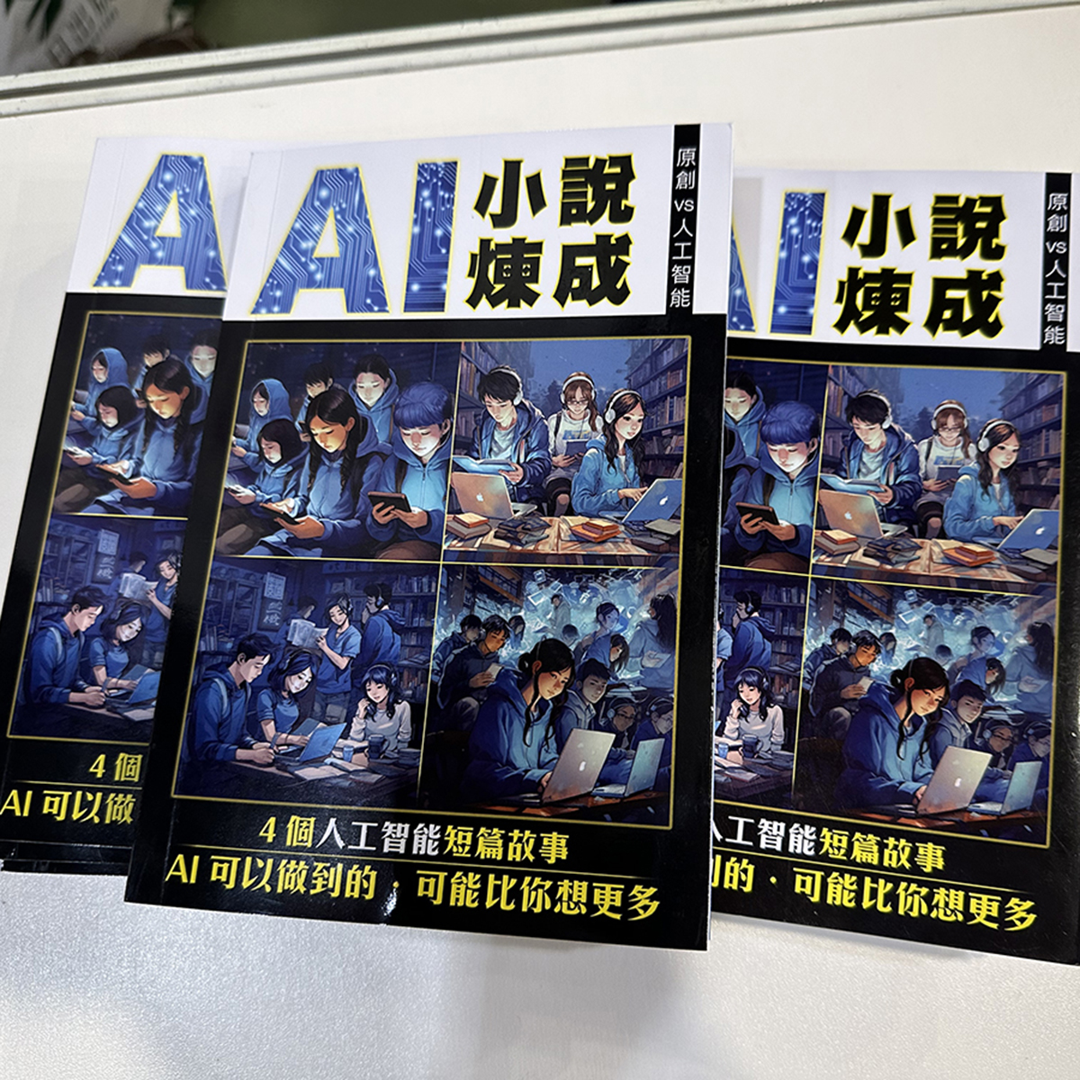 《AI小說煉成》書展發佈 - VR 偶像Spiral首次簽名會